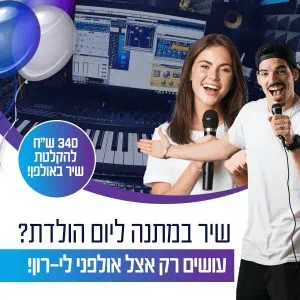 שיר בהפתעה